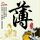 青菜焦虑症